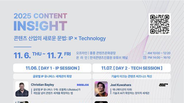 로블록스 확장 전략 공개, 콘텐츠 인사이트 11월 열린다