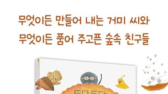 박광명 작가 신작 '토닥토닥 가을이불'…