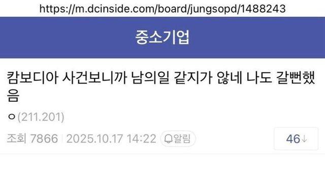 캄보디아 사건보니깐 남일 같지 않다는 디시인