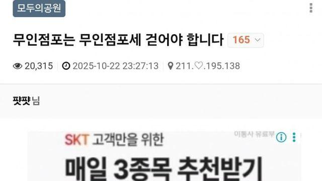 의외로 무인점포 관련해서 논란인 것.jpg