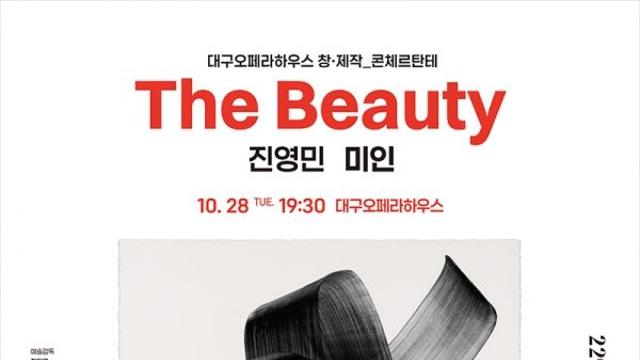 미술과 오페라의 만남, '혜원 신윤복'의 그림이 무대에 피어나다