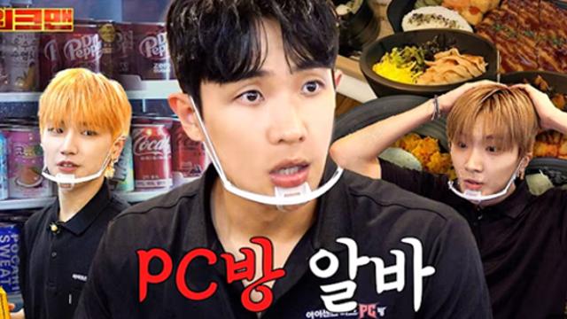 이준,  '돈 개념' 논란 후 PC방 직원 취업…보이넥스트도어 리우·운학과 케미 (워크맨)