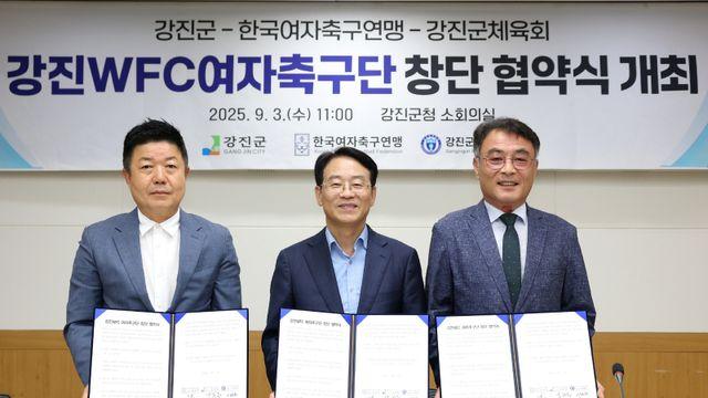 전남 최초 WK리그 팀 탄생…‘창녕WFC→강진WFC’ 출범, 2026시즌 리그 참가