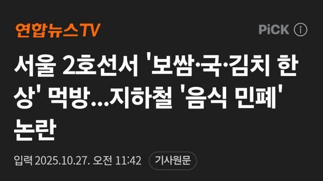2호선에서 더럽게 밥처먹는 한녀.News