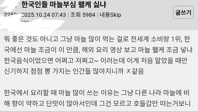 한국인들의 마늘부심이 쪽팔리다