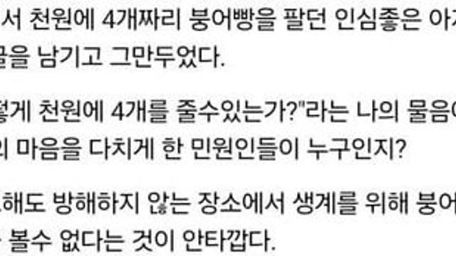 1000원에 4개 붕어빵이 장사접은 이유