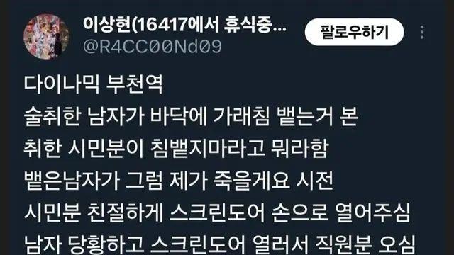 지하철 1호선 부천역의 테토남