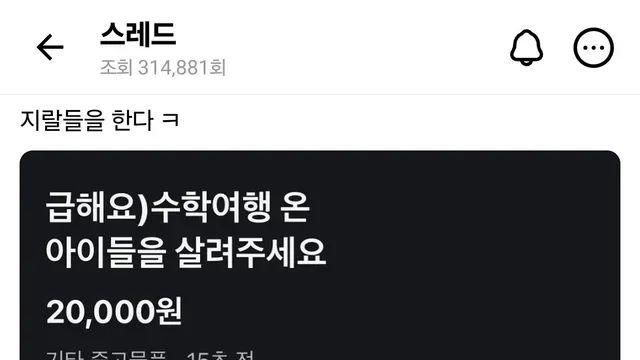 수학여행 온 고딩들이 당근에서 술을 밀수하려 하는걸 본 어른들,,