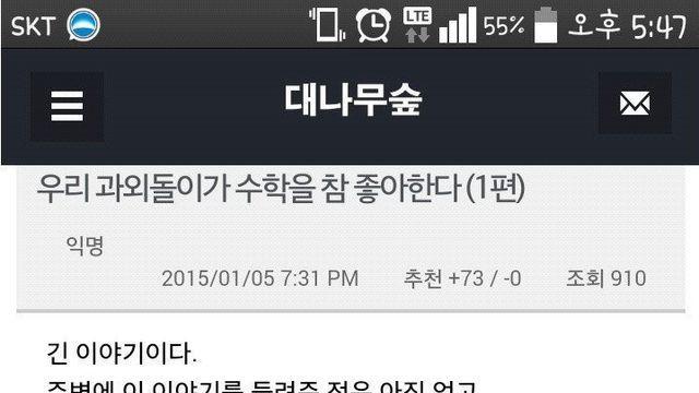 어린천재를 만난 카이스트 학생 썰