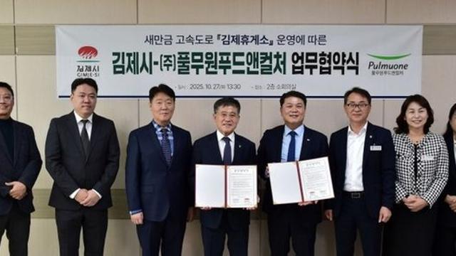 김제시-(주)풀무원푸드앤컬처, 김제휴게소 운영에 따른 업무협약 체결