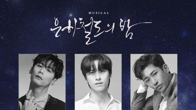 뮤지컬 <은하철도의 밤> 12월 개막…주민진·박정원 등 출연