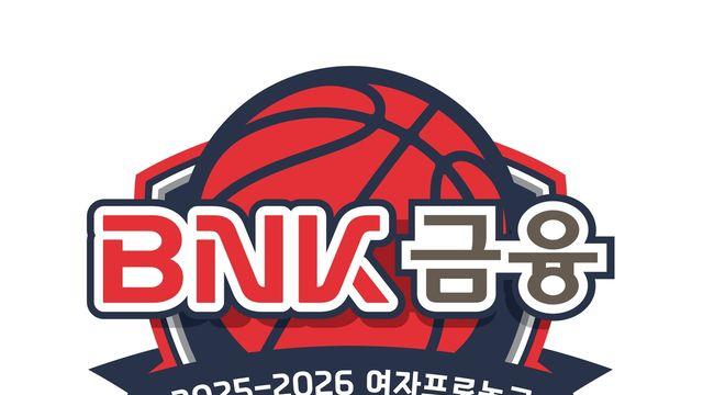 2025-2026 여자프로농구 타이틀 스폰서에 BNK부산은행