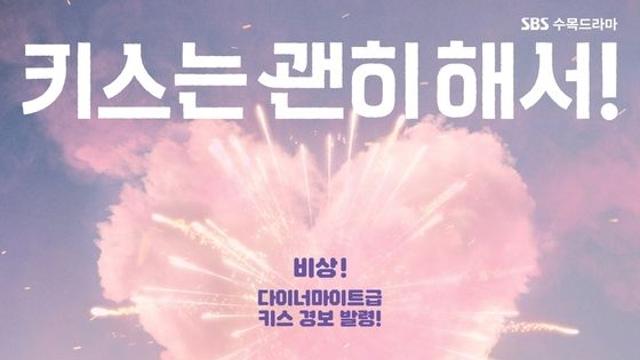 ‘키스는 괜히 해서!’ 장기용X안은진 밀착 포옹?! “키스 경보 발령!”