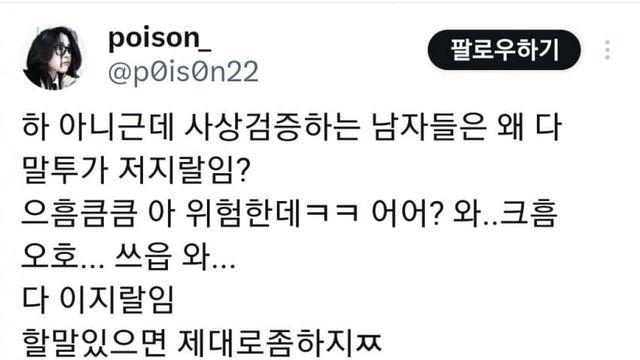 트위터가 제일 극혐하는 한남 말투