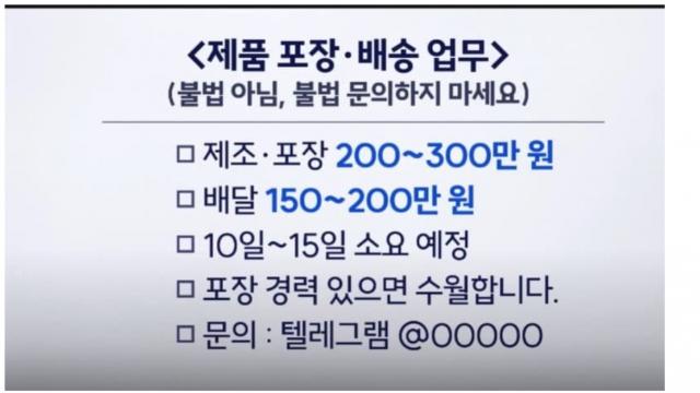 고액 알바에 지원했다 수상해서 신고한 남자