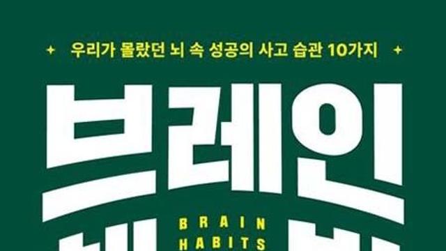 <eBOOK> 브레인 해빗