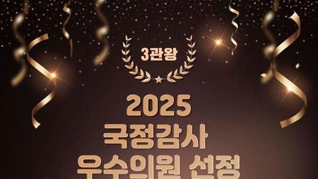 [2025 국감] 이달희 의원, 국정감사 우수의원 '3관왕' 수상