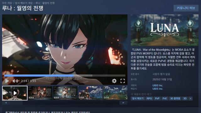 유비스 '루나' 10월 31일 글로벌 얼리액세스 출시 앞두고 스팀 페이지 오픈