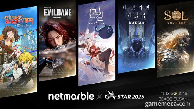 신작 4종 체험, 넷마블 지스타에 145대 규모 시연대 운영