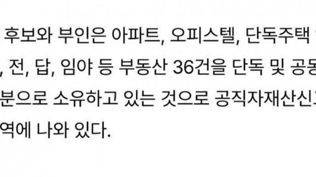 장동혁 주택 6채는 가짜 뉴스