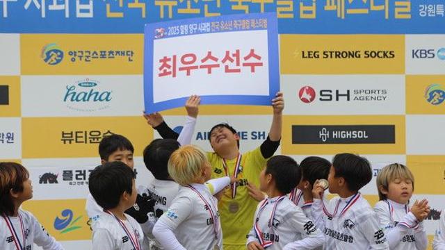 '뜨거웠던 10월의 양구' 2025 힐링 양구 사과컵 전국 유소년 축구클럽 페스티벌 성료