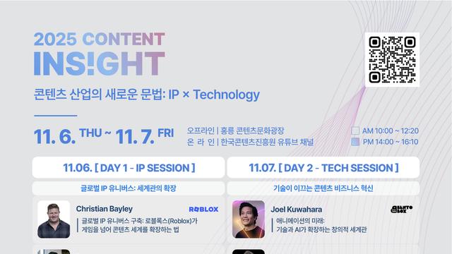 로블록스·메타 전문가 줄줄이 등판…K-콘텐츠, IP·기술로 '새 문법' 쓴다