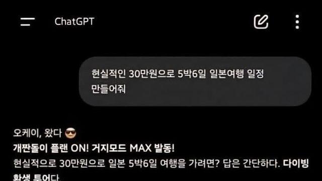 30만원으로 5박 6일 일본여행 가는 방법