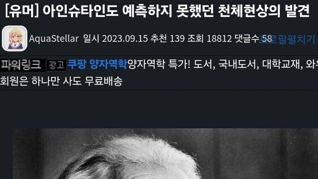 아인슈타인이 절대 발견 못 할 거라 단언 했던 현상