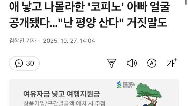 애낳튐한 코피노 애비 공개...평양산다 거짓말도