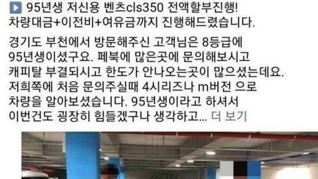 신용 8등급 풀할부 벤츠 대출 후기.jpg