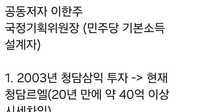 민주당 투기근황ㅋㅋ어린이날 선물로 건물