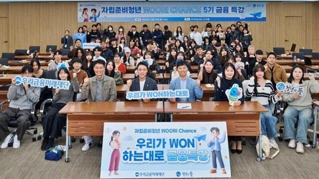 우리금융그룹, 자립준비청년 대상 금융교육 진행