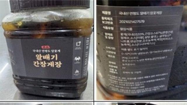 '먹거리 안전 적신호'…알레르기 표시 없는 게장 회수