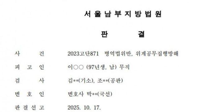 브로커한테 800만원 주고 군면제받은 청년