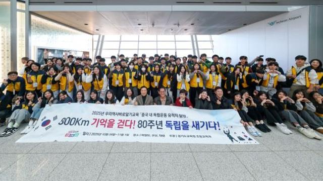 경기도교육청, 광복 80주년 기념 ‘독립운동 유적지 탐방’ 운영