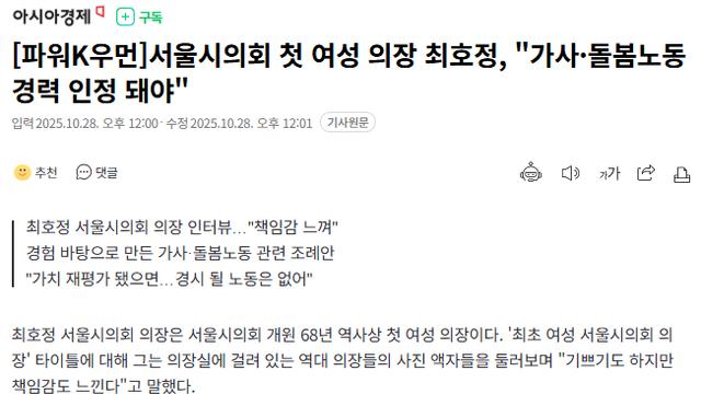 국힘 서울시의장 