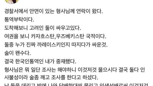 밤에 통역가에게 연락한 경찰