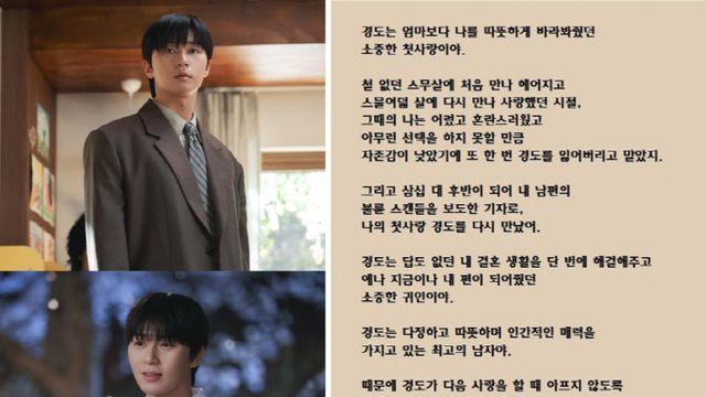 '경도를 기다리며' 박서준, 전 연인 편지 공개…지리멸렬 연애사