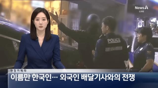 한국인 명의로 배달알바하는 외국인들