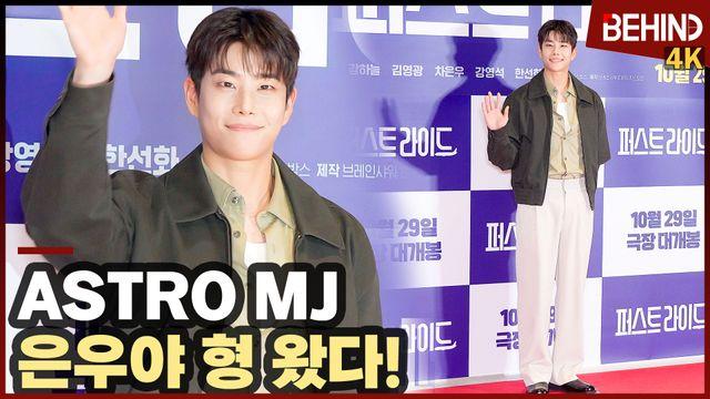 아스트로 MJ,