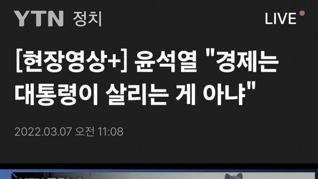 경제는 대통령이 살리는게 아닙니다.