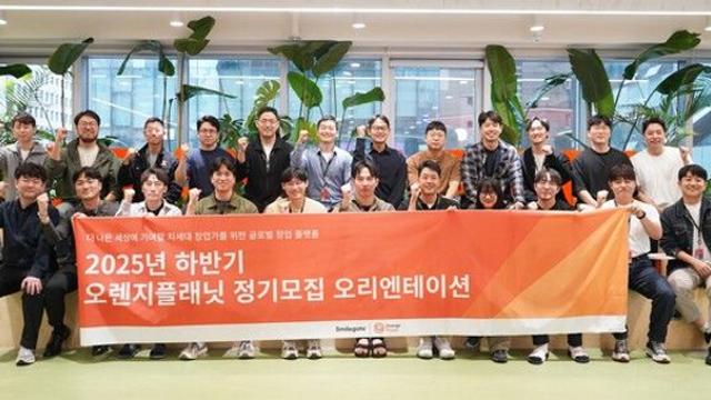 스마일게이트 오렌지플래닛 창업재단, 하반기 14개 팀 선발