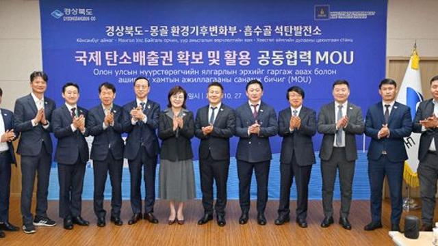 경북도-몽골, 탄소 배출권 사업 등 협약 체결
