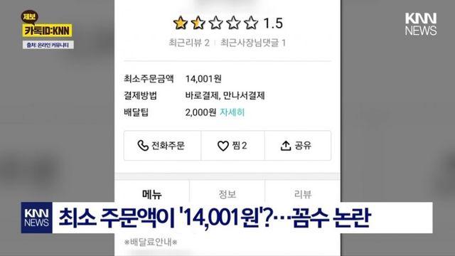 갈때까지 가버린 배달최소금액