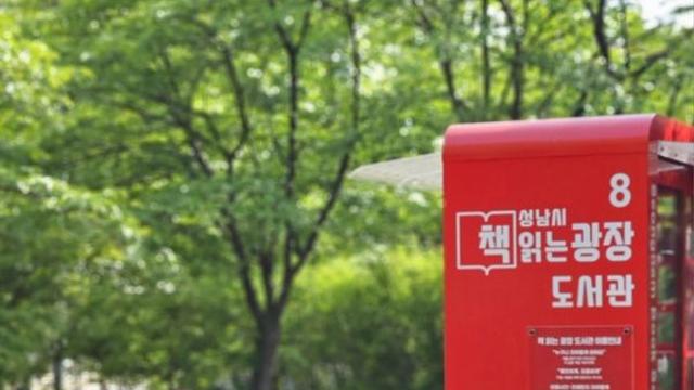 '책 읽는 도시 만든다', 책 읽는 광장 도서관 7곳 추가 조성하는 성남시