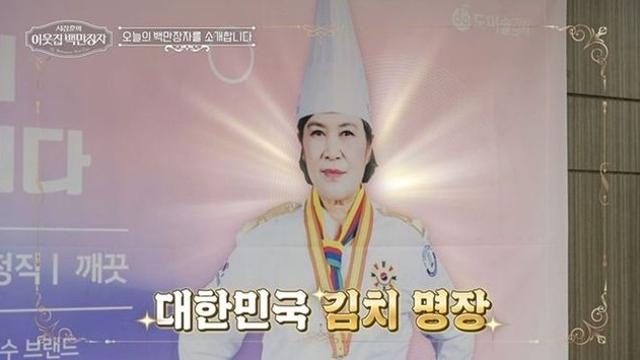 ‘월급 3만9천 원→연 매출 478억’, ‘인생 역전’ 명장의 정체 (‘이웃집 백만장자’)