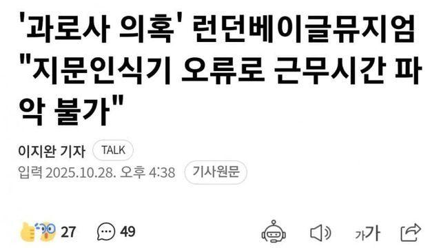'과로사 의혹' 런베뮤, 지문인식기 오류로 근무시간 파악 불가