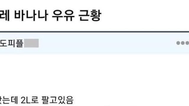 근본 빙그레 바나나 우유 근황