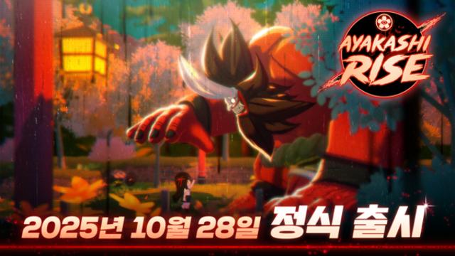 클로버게임즈 신작 ‘아야카시 라이즈’, 28일 정식 출시