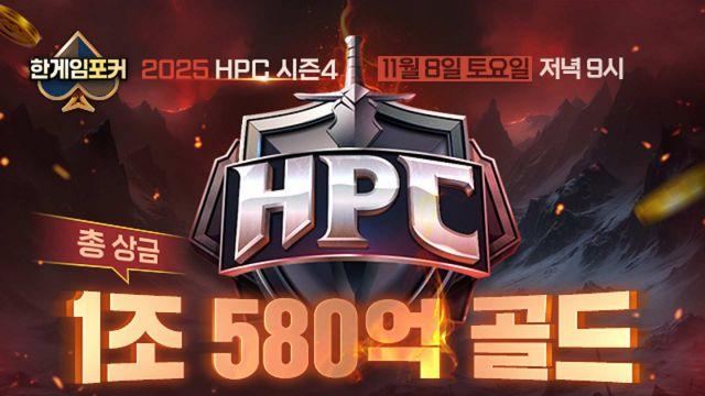 NHN, ‘2025 HPC 시즌4’ PC방 대회 참가자 모집 시작